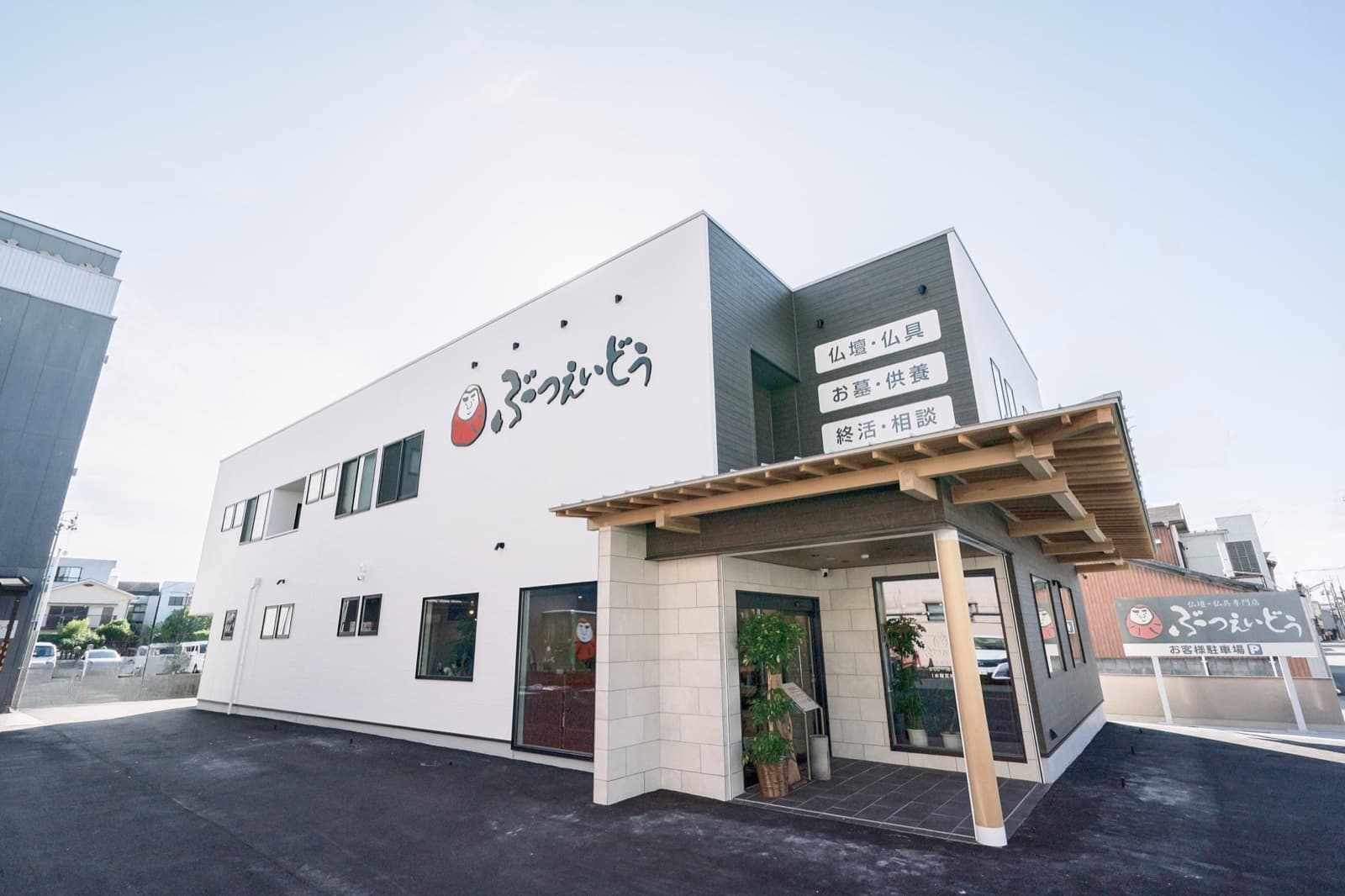 ぶつえいどう店舗外観