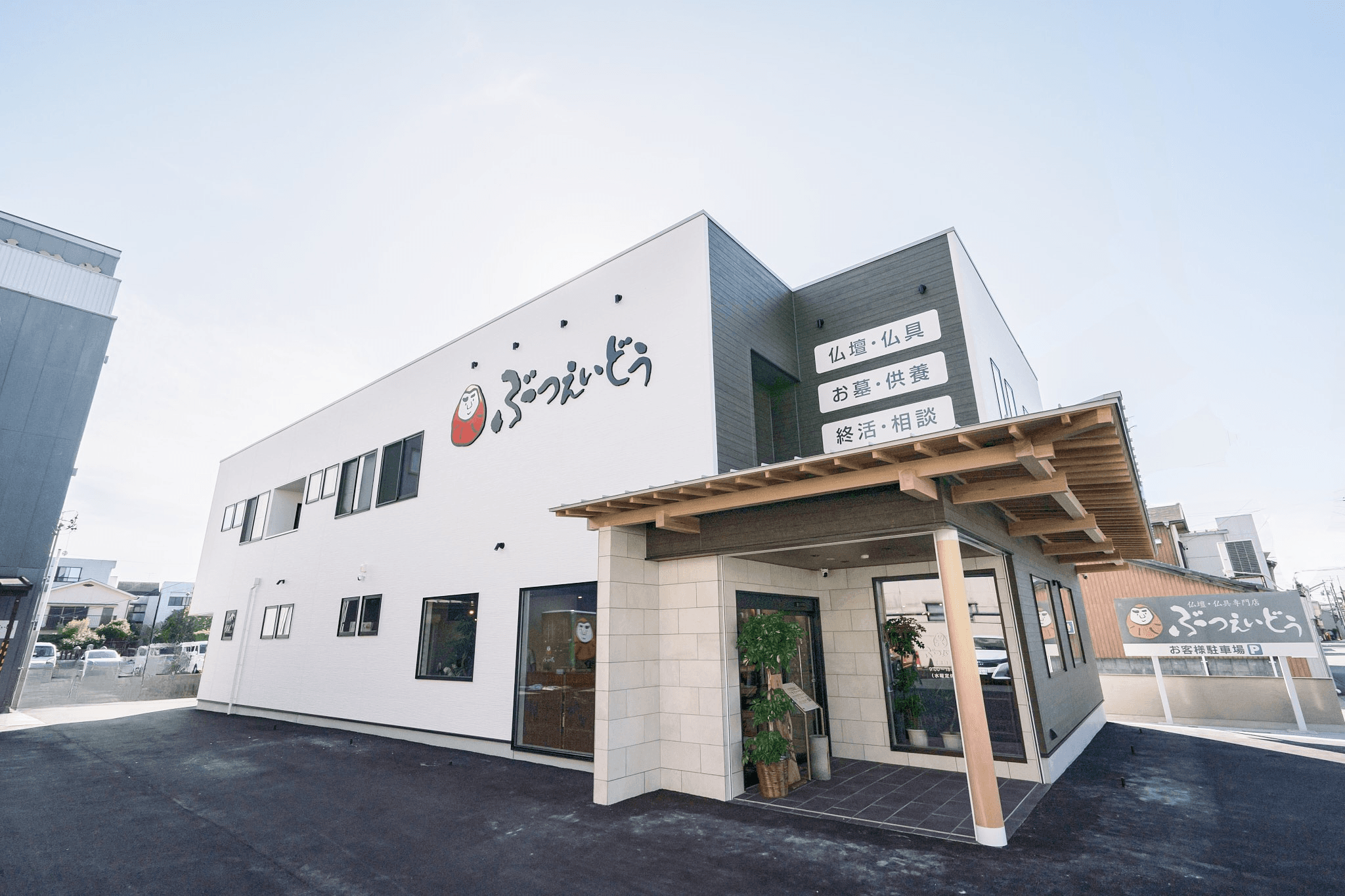 ぶつえいどう店舗外観