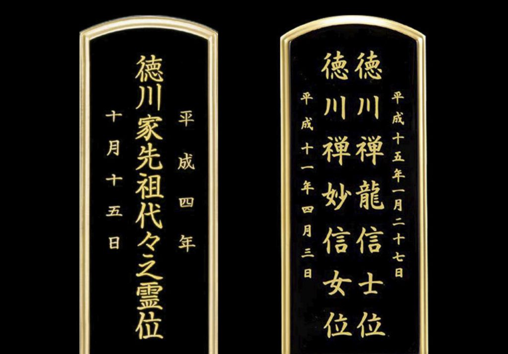 位牌文字の彫りと書きの違いについて【どちらを選択すべき?】